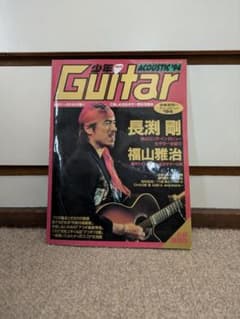 少年Guitar Acoustic❜94のサムネイル
