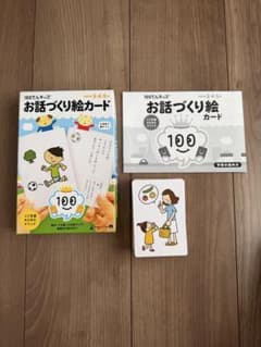 100てんキッズ お話づくり絵カード こぐま会 KUNOメソッドのサムネイル