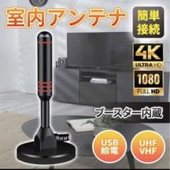 室内 アンテナ ブースター内蔵 ポータブル ワンセグ 4K ＨⅮ テレビ 地デジのサムネイル