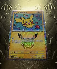 ピカチュウ MEGA 拡張パック 30th CELEBRATION キラ 02…のサムネイル