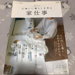 心地いい暮らしを作る家仕事のサムネイル