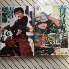 青の祓魔師 15〜16巻のサムネイル