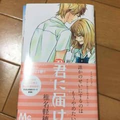 君に届け、23巻、最新巻のサムネイル
