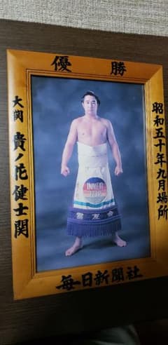 大相撲優勝額昭和59年1月場所のサムネイル