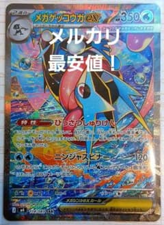 メガゲッコウガex SAR MEGA 拡張パック ニンジャスピナー キラ 11 