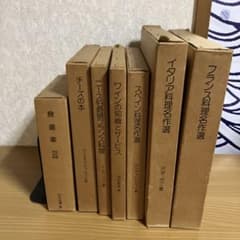 西洋料理名作選・食道楽など 専門料理書 7冊セットのサムネイル