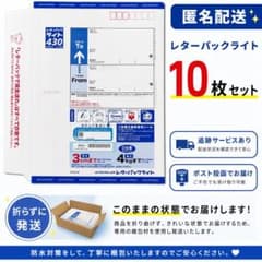 レターパックライト430 10枚セット - メルカリ