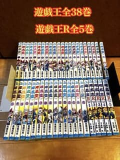 遊戯王 全38巻＋遊戯王R 全5巻 セット 遊戯王 全38巻＋遊戯王R 全5巻セット - メルカリ