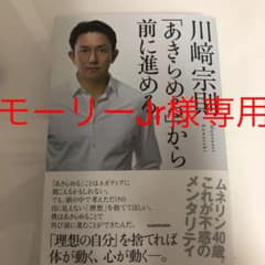 モーリーJr様専用「あきらめる」から前に進める。のサムネイル