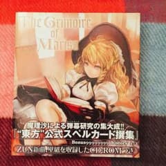 グリモワールオブマリサ/ZUNのサムネイル