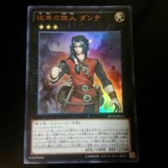 彼岸の旅人　ダンテのサムネイル