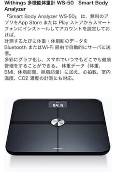 Withings 多機能体重計のサムネイル