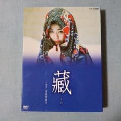 DVD/良品】『藏』主演松たかこ NHK 全3枚セット 宮尾登美子原作 - メルカリ