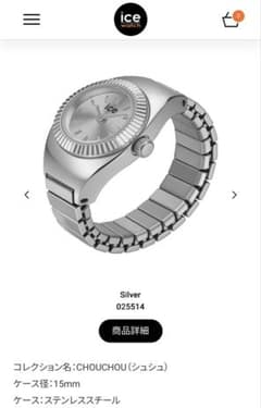 新品未使用★ICE WATCH CHOUCHOU シルバー 15mmのサムネイル