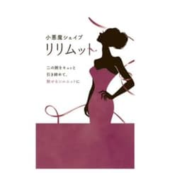 正規品　リリムット　二の腕着圧サポーター　1枚のサムネイル