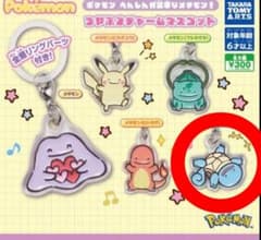ポケモン へんしんが苦手なメタモン！ チャームマスコット ゼニガメのサムネイル