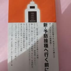 新・予防接種へ行く前にのサムネイル