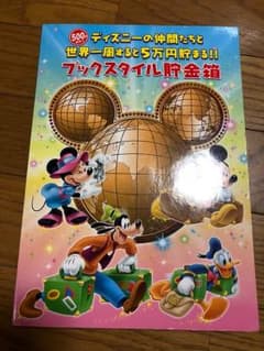 ディズニーのブックスタイル貯金箱のサムネイル