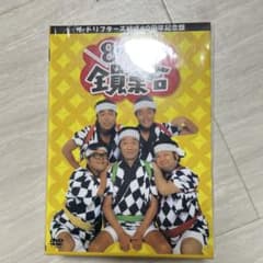 ザ・ドリフターズ結成40周年記念盤 8時だョ!全員集合 DVD-BOX〈3枚組