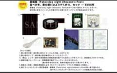 Fate/staynight HF コミケ限定セットのサムネイル