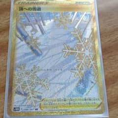 頂への雪道のサムネイル