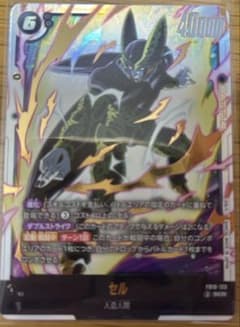 ドラゴンボール フュージョンワールド セル SCR FB01-123 - メルカリ