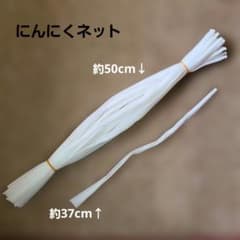 にんにくネット28本　収穫ネット　棒ネットのサムネイル