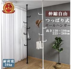 つっぱり式 ポールハンガー 伸縮自在 耐荷重50kgのサムネイル