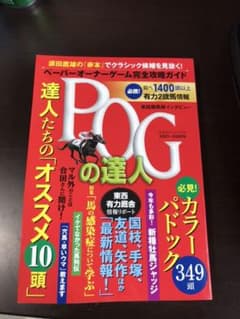 pogの達人のサムネイル