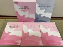 介護職初任者検定テキスト3冊➕dvd教材のサムネイル