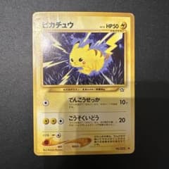 ポケモンカード 旧裏 ピカチュウ LV.15のサムネイル