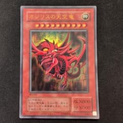 遊戯王 オシリスの天空竜 ウルトラのサムネイル