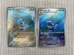ポケモンカード 151 ゼニガメ カメール AR セット 計11枚 ポケモンカード 151 カメックス SAR カメールAR ゼニガメAR セット