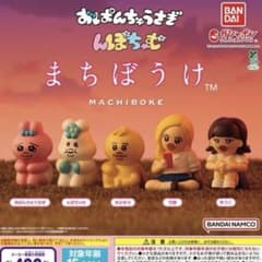 おぱんちゅうさぎ んぽちゃむ まちぼうけ ゆうこのサムネイル