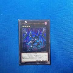 ダークリベリオンエクシーズドラゴンのサムネイル