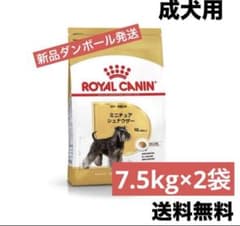 ROYAL CANIN ミニチュアシュナウザー 7.5kg×2袋 - メルカリ