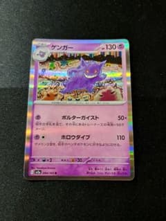 ゲンガー sv2a 094/165 - メルカリ