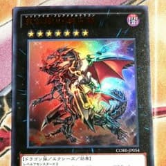 真紅眼の鋼炎竜のサムネイル