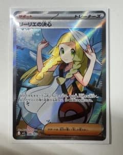 ポケモンカード メガシンフォニア メガブレイブ リーリエの決心 SRのサムネイル