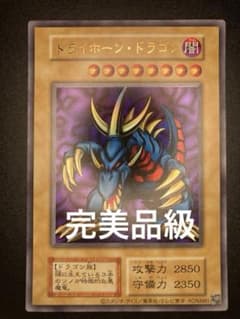 【極美品〜完美品級】トライホーンドラゴン　初期絵　早い者勝ち 極美品〜完美品級】トライホーンドラゴン 初期絵 早い者勝ち - メルカリ