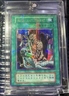⭐︎コレクション整理⭐︎遊戯王 死者への手向け 初期 ウルパラ ②