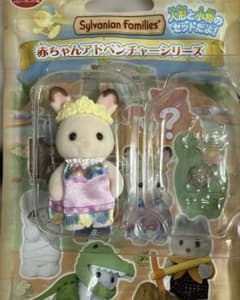 シルバニア　アドベンチャーシリーズのサムネイル