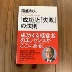 「成功」と「失敗」の法則のサムネイル