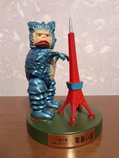 M1号怪獣人形シリーズ　東京タワーガラモン1998夏WF限定福袋購入特典　非売品のサムネイル