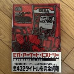 セガ・アーケード・ヒストリー ファミ通Booksのサムネイル
