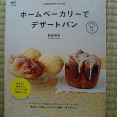 ホームベーカリーでデザートパンのサムネイル