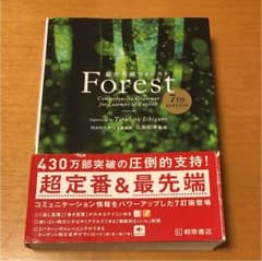 総合英語Forestのサムネイル