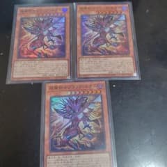 遊戯王 超魔剣士ブラック・カオス 3枚セットのサムネイル