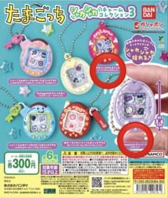 たまごっち シャカシャカチャームコレクションのサムネイル