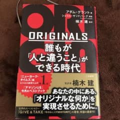 ORIGINALS 誰もが「人と違うこと」ができる時代のサムネイル